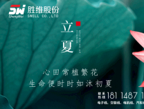 立夏 | 春意藏，夏初長，風(fēng)暖人間草木香。