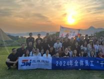 勝維股份2024全體員工，不負(fù)時(shí)光，美好千島湖兩日游
